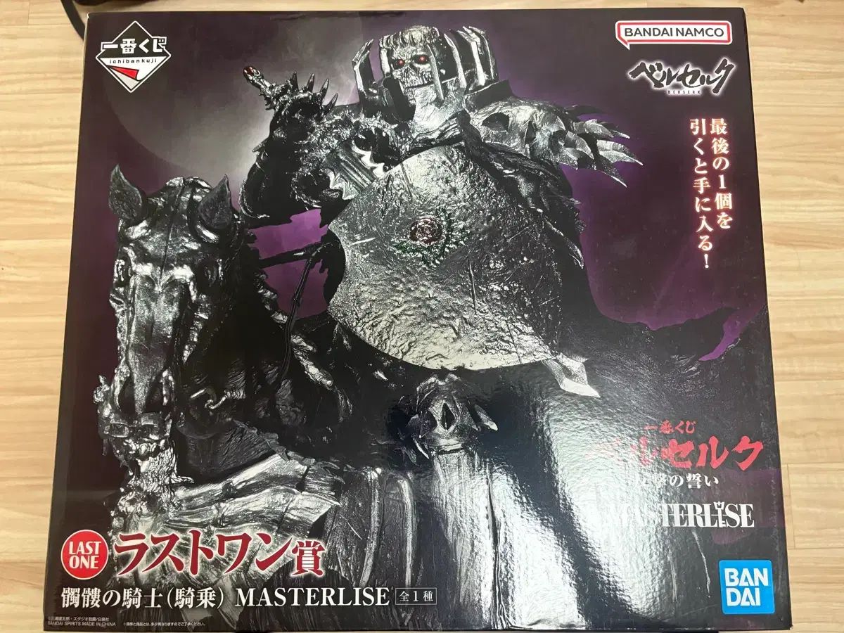 24) ベルセルク ドクロ騎士 ラストワン 未開封 新品