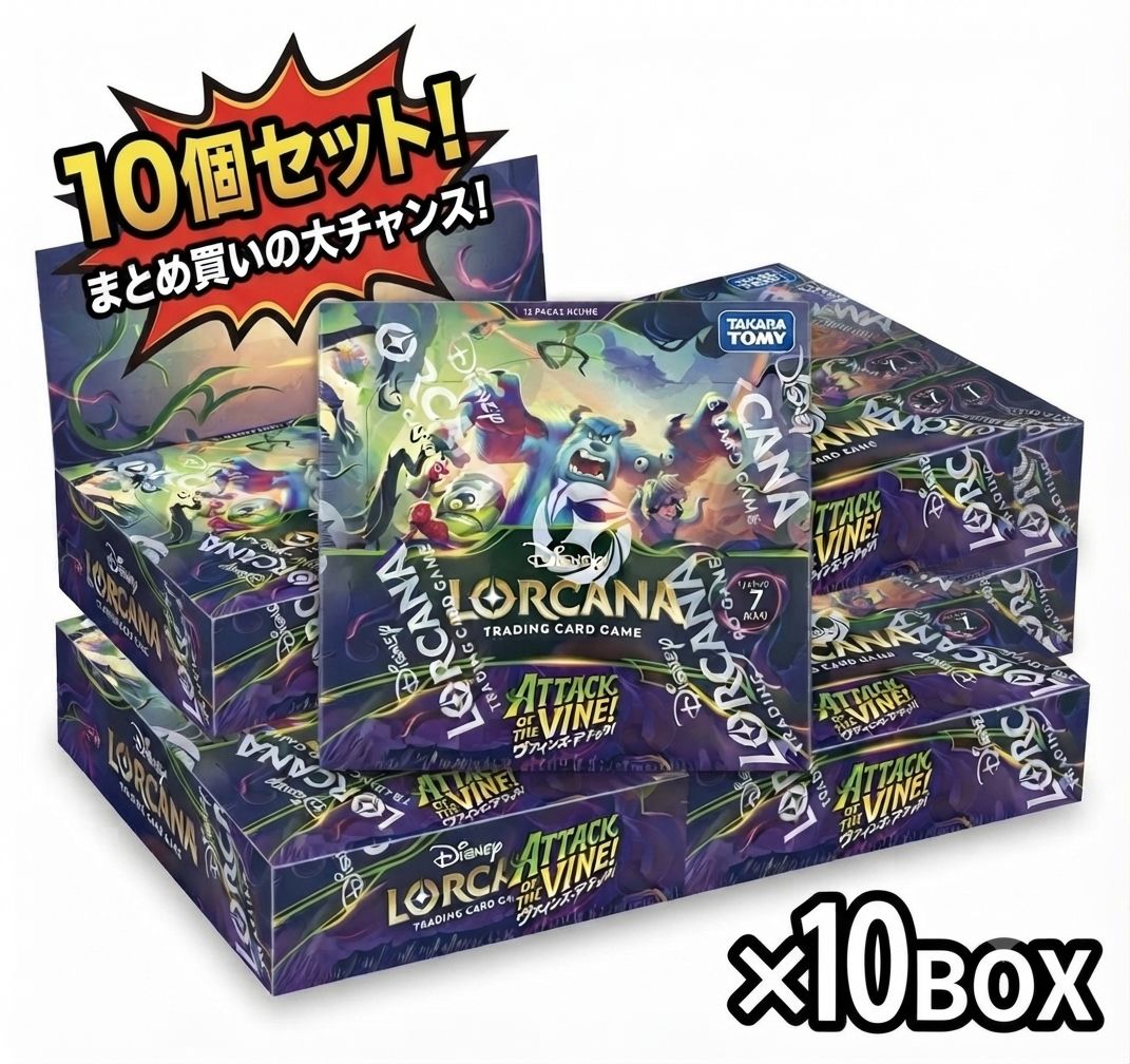 ⭐️10BOXセット【新品未開封】ディズニー ロルカナ TCG「ヴァインズ・アタック！」（Attack of the Vine!）タカラトミー版 45,000円