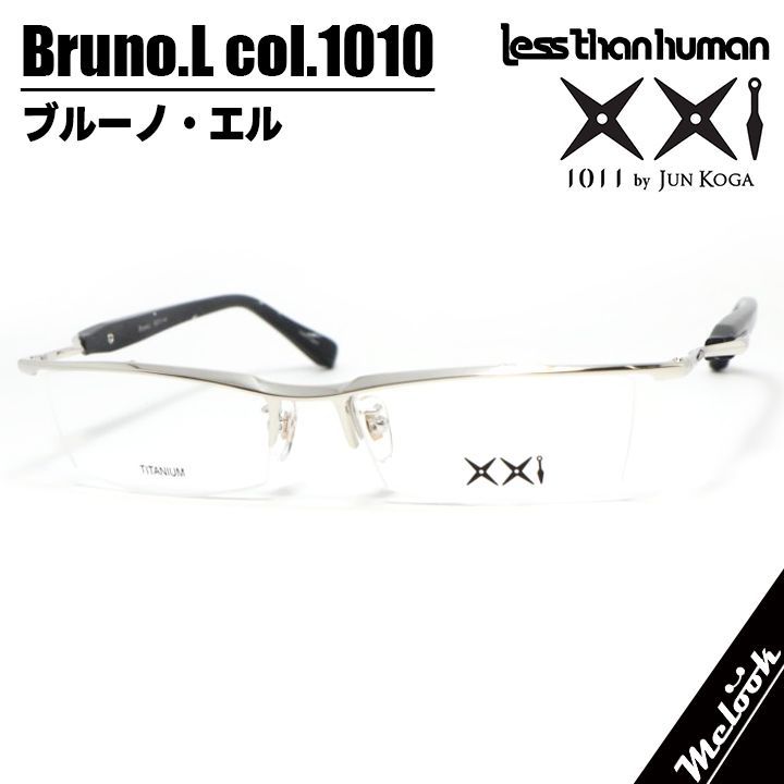 メガネ 眼鏡 1011 Bruno.L-1010 レスザンヒューマン ブルーノ エル col.1010 復刻モデル 旧 Less than Human メガネ 眼鏡 1011 by Jun Koga Bruno.L-1010