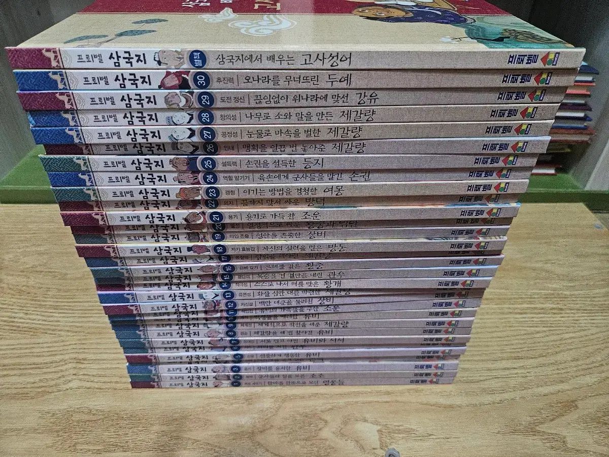 プレベル 三国志 31巻