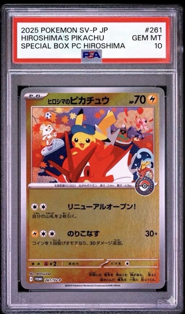 ✓スペシャルセット【特別セット】ポケモンセンターヒロシマ