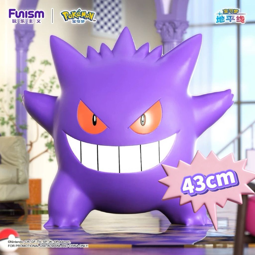 ポケモン x Funism玩乐主義 ゲンガー 43cm 大型 フィギュア HOME collection ポケットモンスター