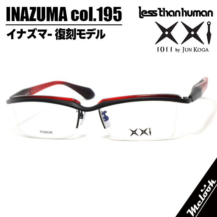 レスザンヒューマン待望のINAZUMAが復刻！ 旧 Less than Human メガネ 眼鏡 1011 by Jun Koga INAZUMA-195 レスザンヒューマン イナズマ col.195 復刻モデル ナイロール ハーフリム 日本製