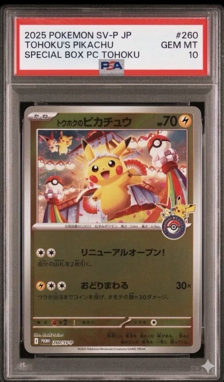 ⭐️スペシャルセット【PSA10】トウホクのピカチュウ ＆ スペシャルBOX