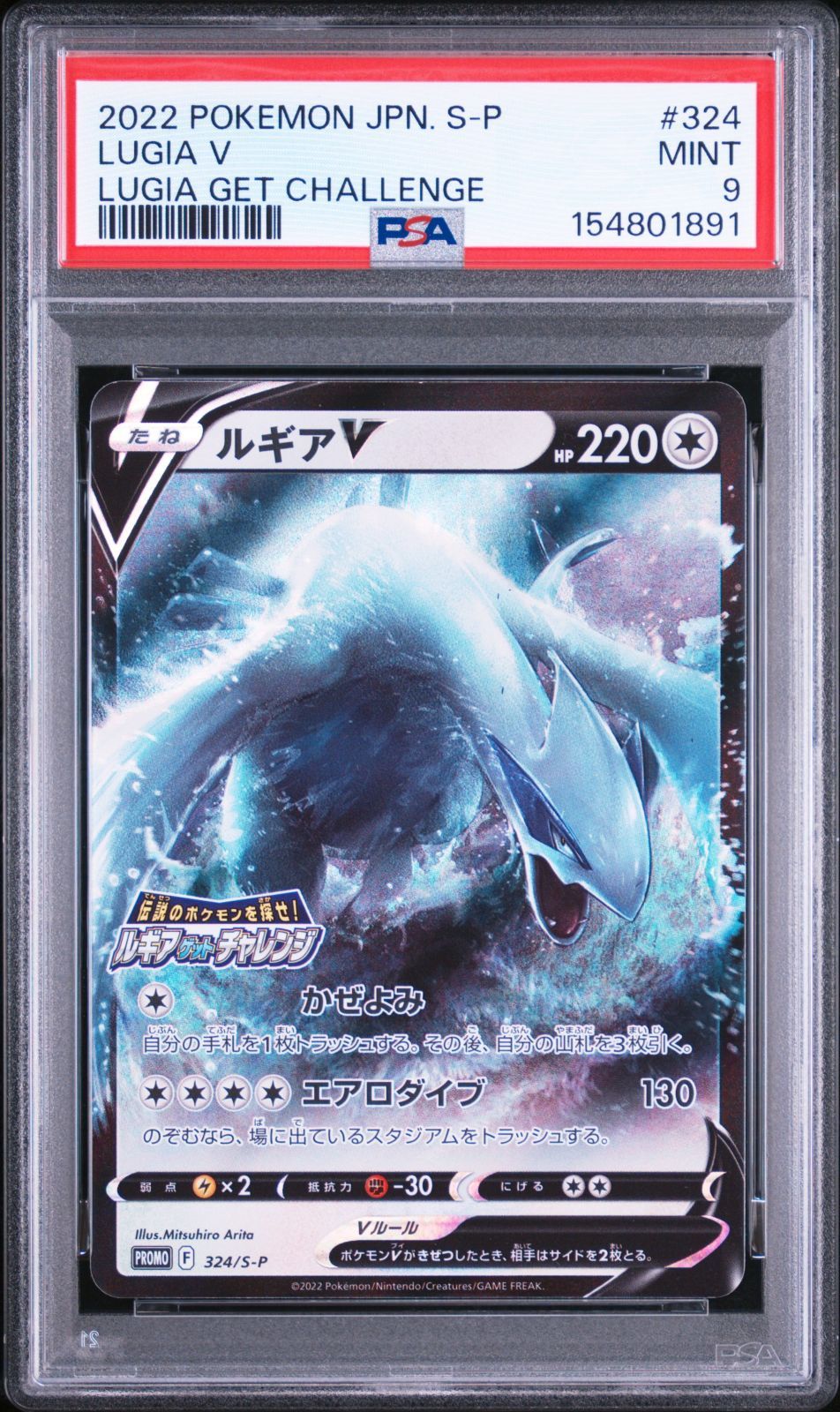ルギア V】PSA9 ルギア ゲットチャレンジ プロモ 324 S-P