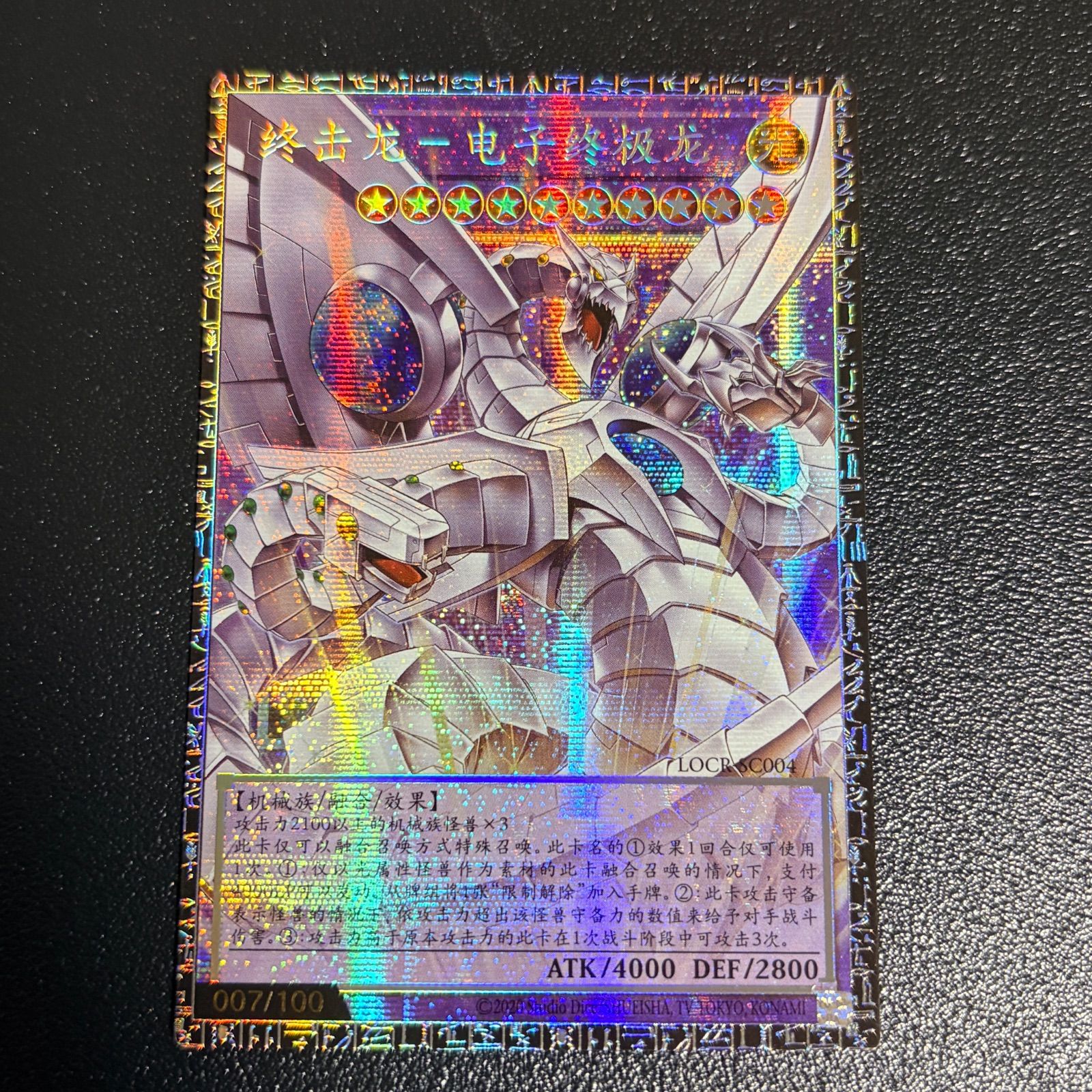 終撃竜－サイバー・エンド・ドラゴン　アジア版　グランドマスターレア 中国語簡体字 遊戯王 終撃竜-サイバー・エンド・ドラゴン グランドマスターレア