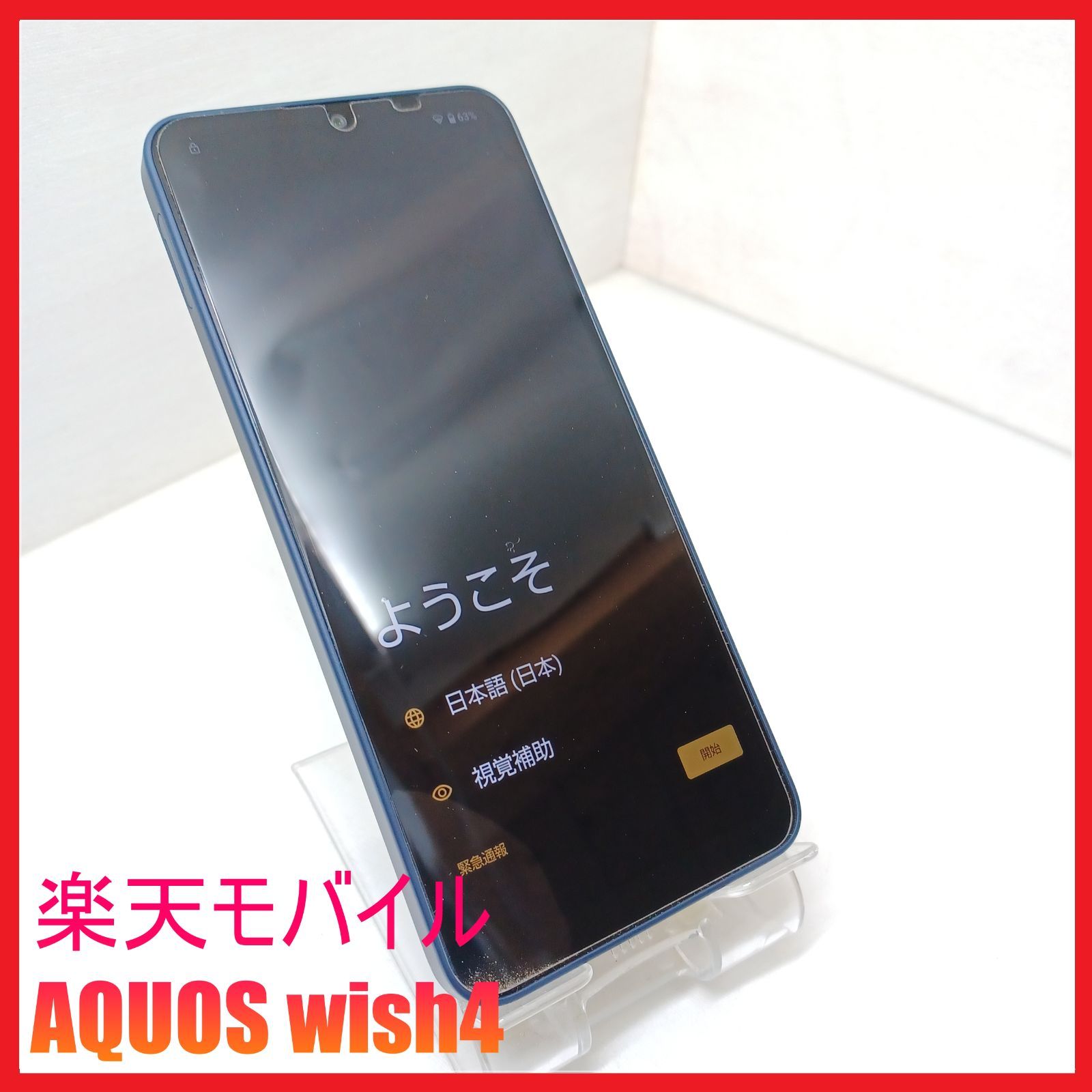 ジャンク】楽天モバイル AQUOS wish4 - メルカリ