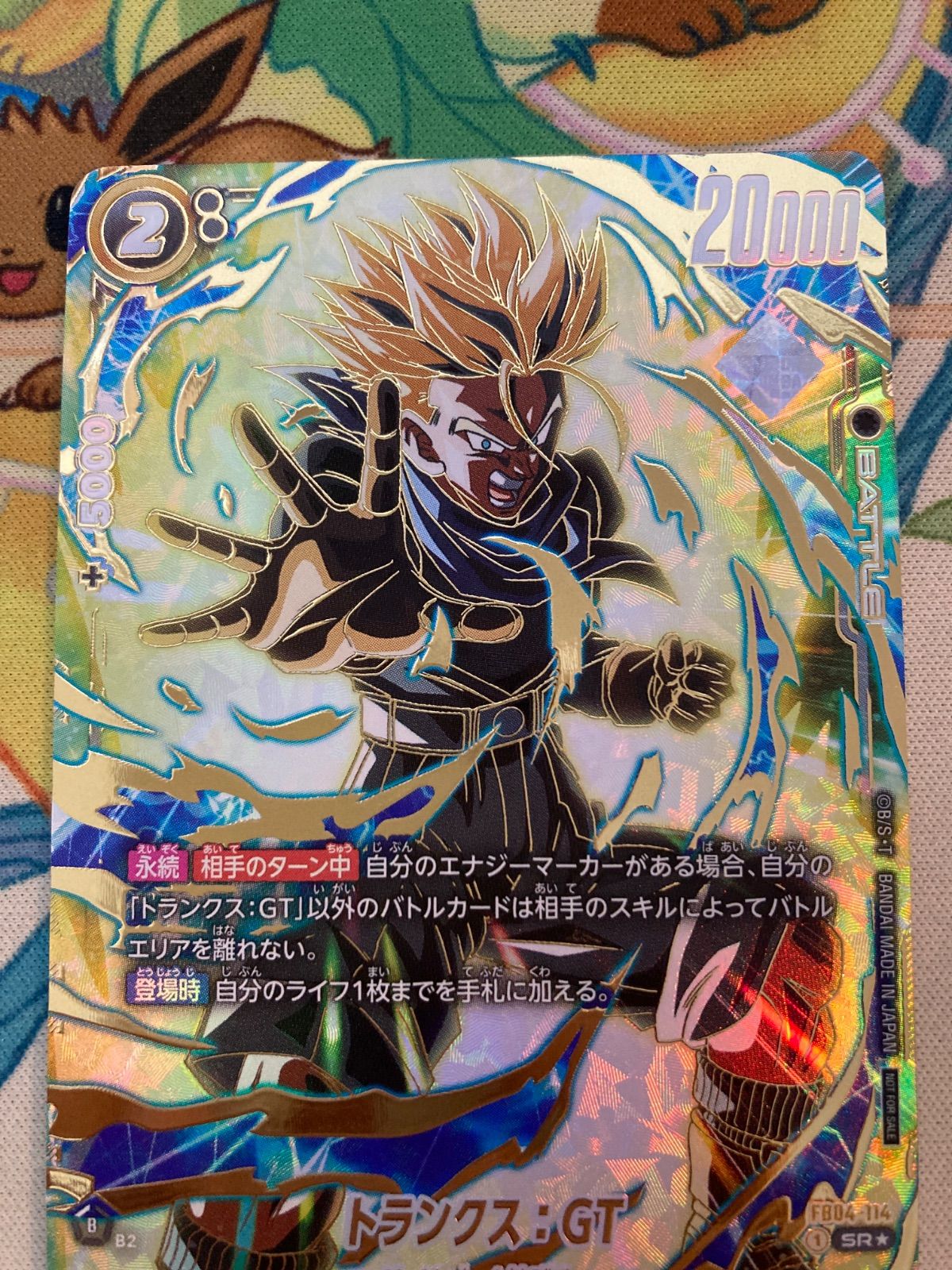 フュージョンワールド トランクス：GT SR☆ FB04-114 アルティメット