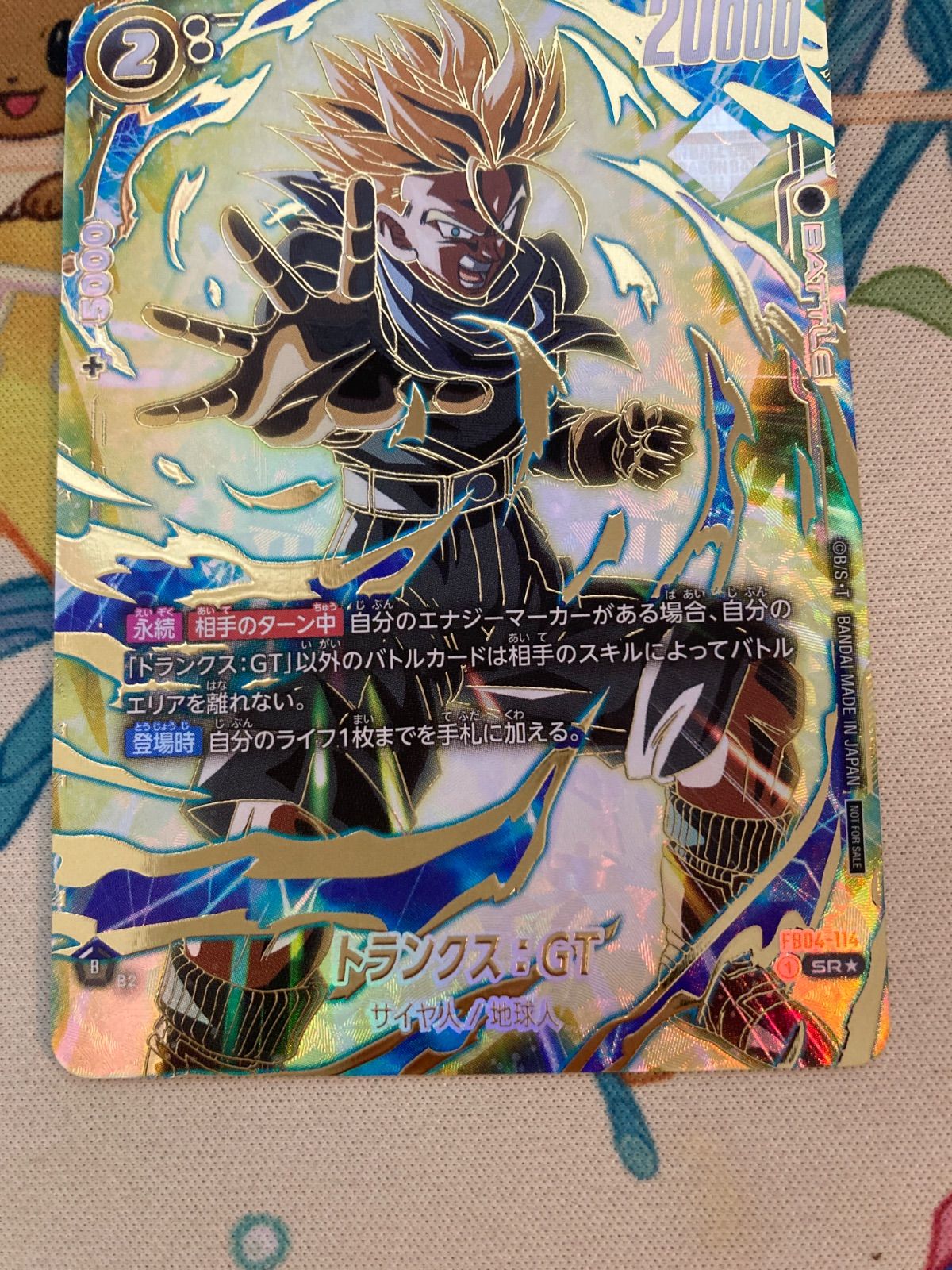 フュージョンワールド トランクス：GT SR☆ FB04-114 アルティメット