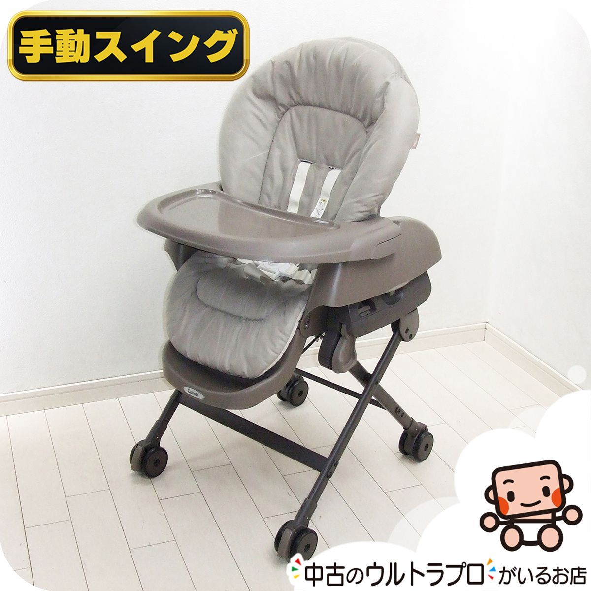 【プレミアムおさがり】美品 手動 ハイローチェア Combi コンビ ネムリラ Fit AQ ベージュ 新生児から4歳 ハイロー 中古ハイローチェア【A.美品】