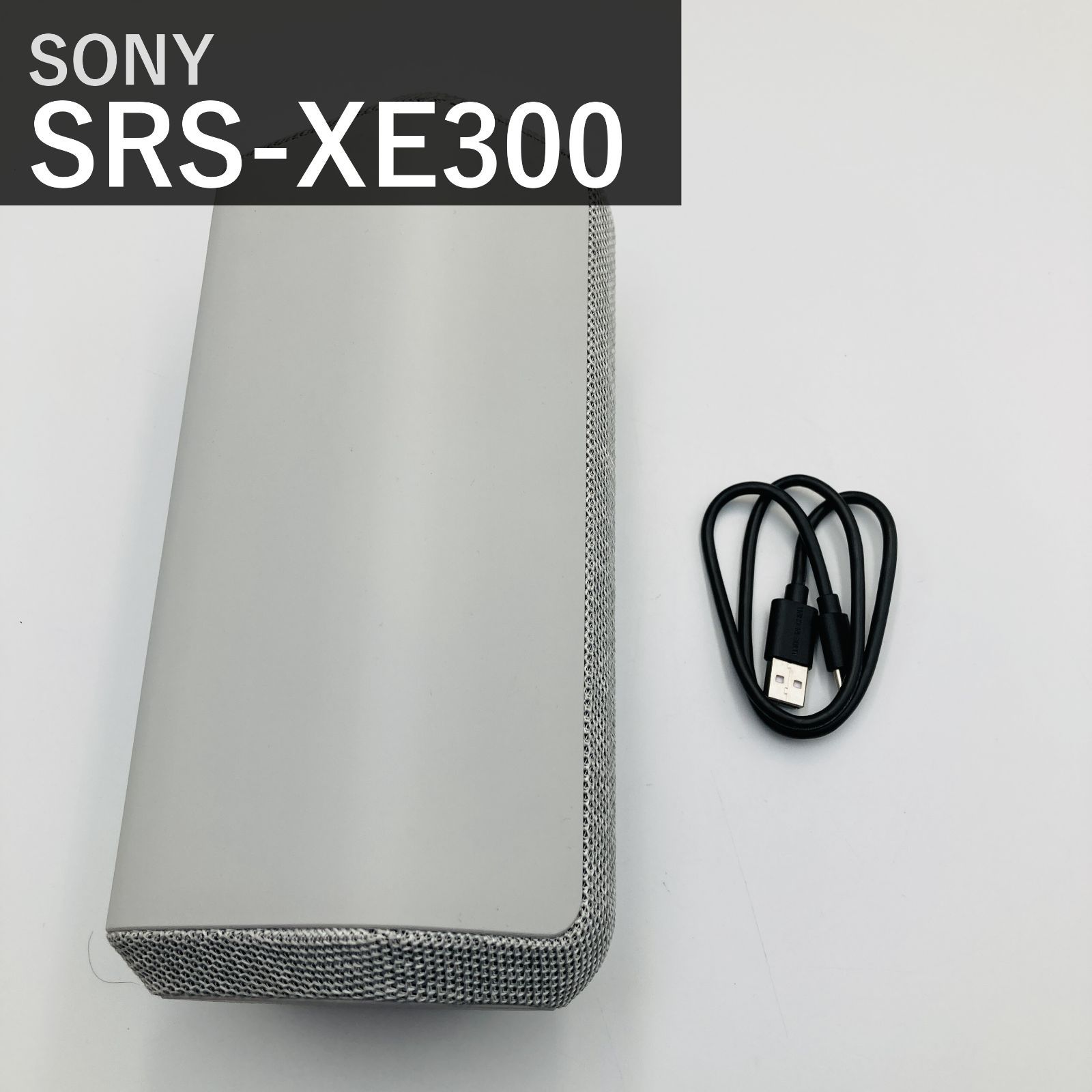 ソニー SONY ワイヤレススピーカー SRS-XE300 HC ライトグレー