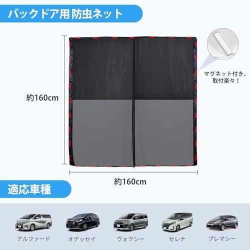 ZATOOTO 防虫ネット 車用 リアゲート 網戸 車中泊 二重構造 楽らく