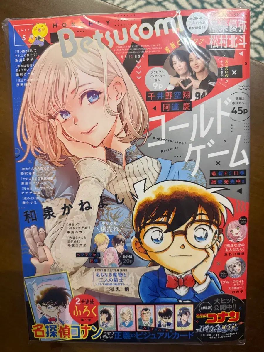 Betsucomi 2026 日本語 新品