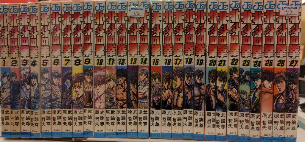 漫画 集英社 ジャンプコミックス 原哲夫 北斗の拳 全27巻 セット