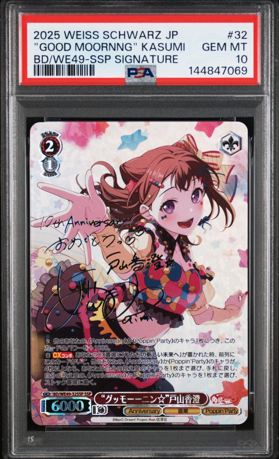 バンドリ　ヴァイスシュヴァルツ　戸山香澄　ssp psa10(GEM MINT) psa10 ヴァイスシュヴァルツ バンドリ グッモーーニン⭐︎ 戸山香澄