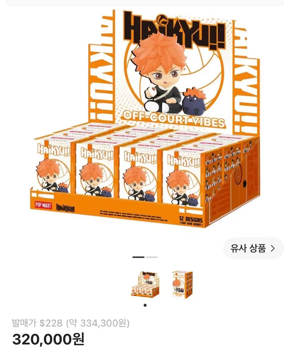 ポップマート ハイキュー オフコート バイブ シリーズ フィギュア 未開封 ボックス (12個入)