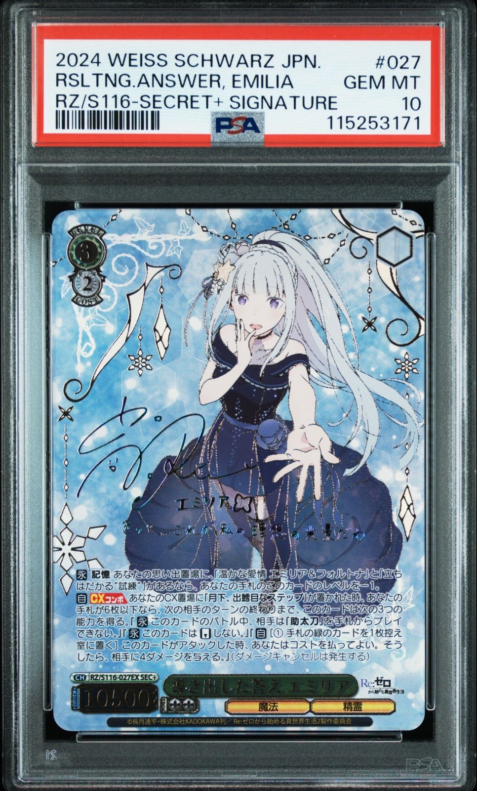 psa10 ヴァイスシュヴァルツ Re:ゼロから始める異世界生活 導き出した