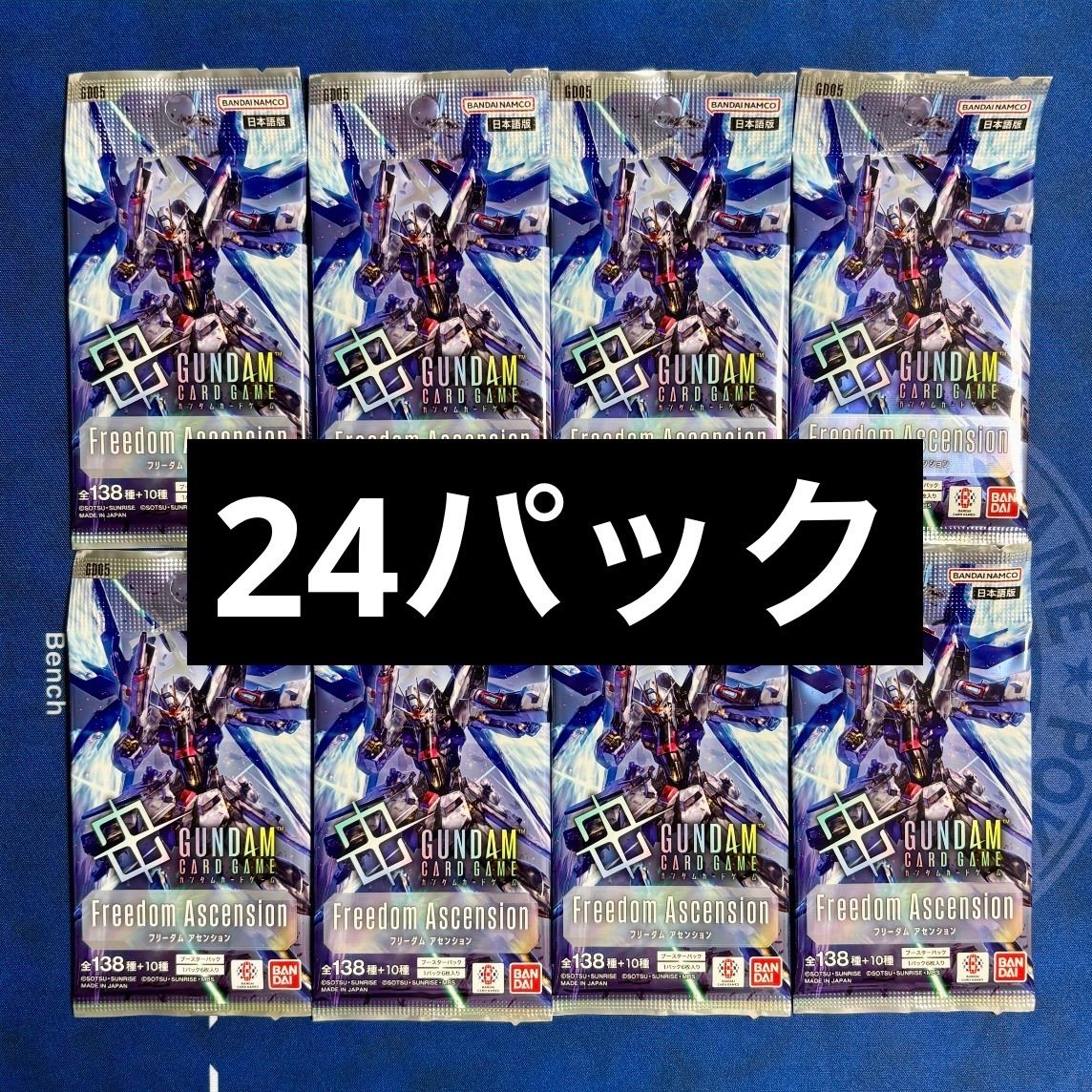 ガンダムカードゲーム ブースターパック フリーダムアセンション