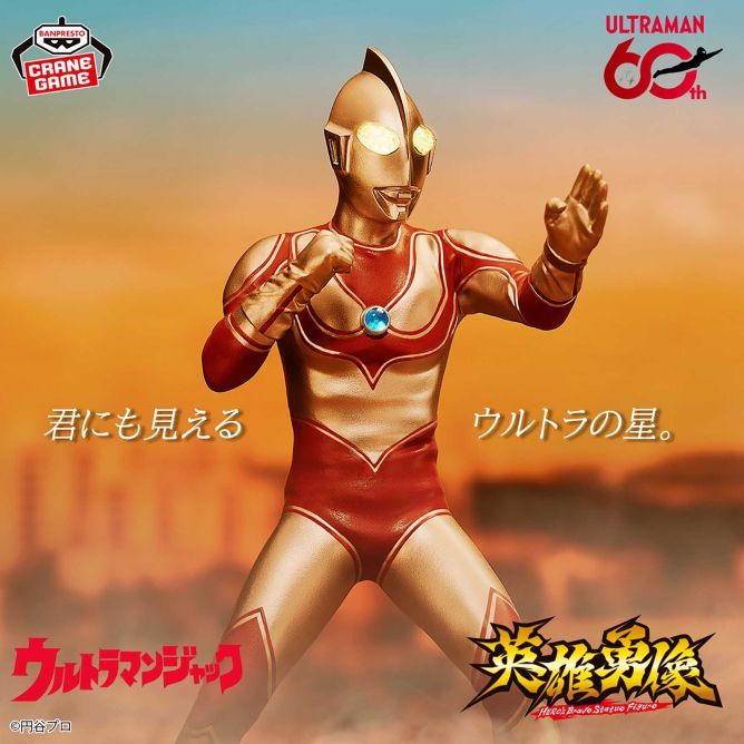 Estatua del héroe del regreso de Ultraman Ultraman Jack