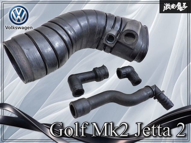 【新品!!】VW フォルクスワーゲン 純正 ゴルフ2 MK2 ジェッタ2 インテークホース サクションパイプ エアクリーナーダクト 191129627AA