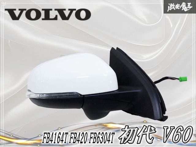 ★動作OK★ ボルボ純正 FB4164T FB420 FB6304T 初代 V60 ドアミラー サイドミラー 右 右側 片側のみ 14P+2P 614 アイスホワイト
