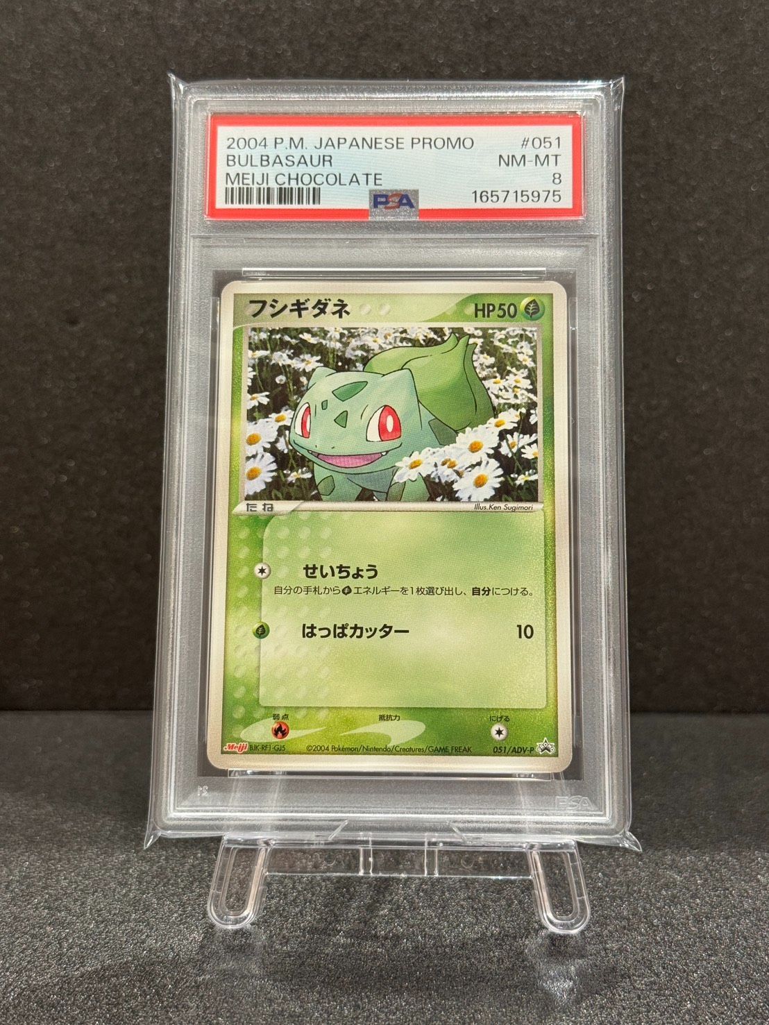 PSA8】☆当店直接提出☆フシギダネ ポケモンチョコスナック 第1弾 051