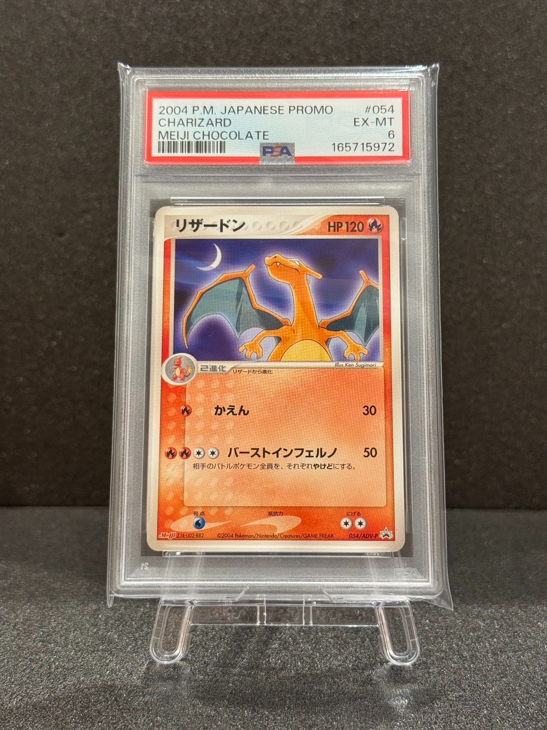 【PSA6】★当店直接提出★リザードン ポケモンチョコスナック 第1弾 054/ADV-P ポケモンカード【送料無料】