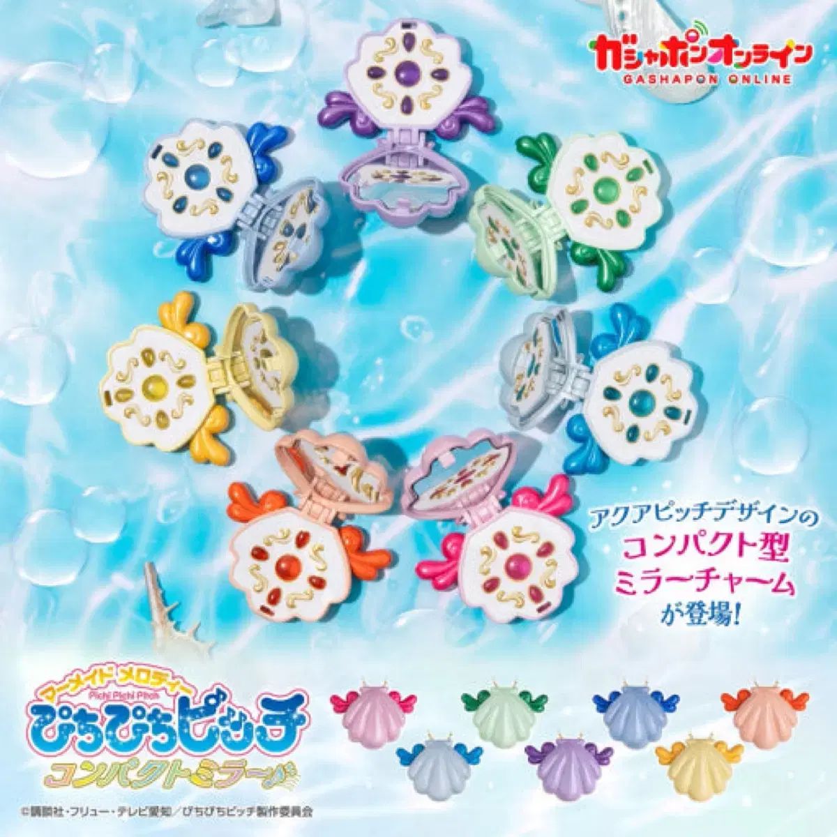 ぴちぴちピッチ コンパクト ミラー 鏡 ガチャ まとめ