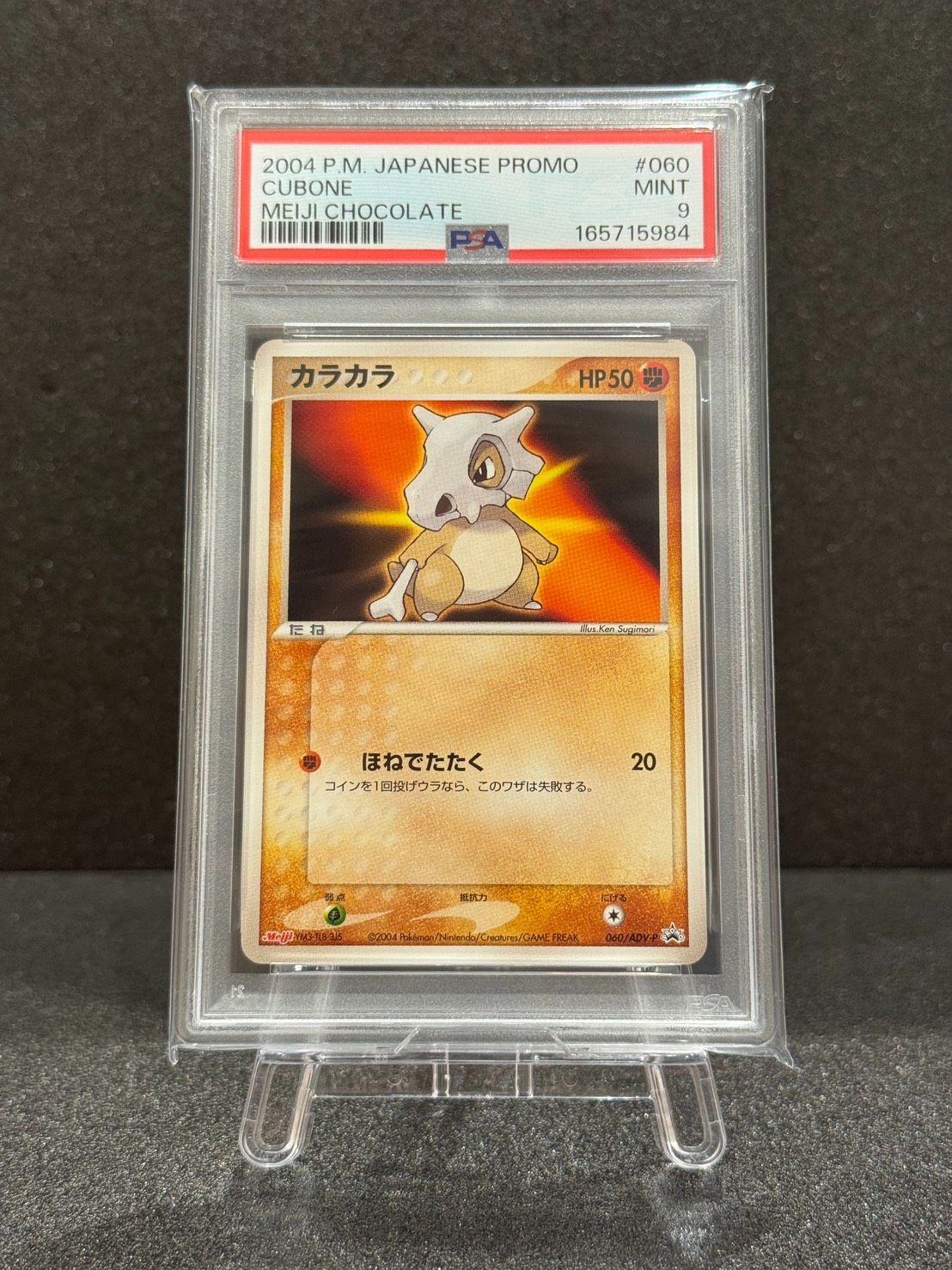 PSA9】☆当店直接提出☆カラカラ ポケモンチョコスナック 第1弾 060