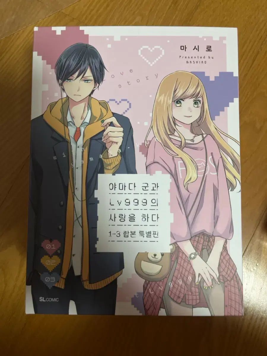 山田君と Lv999 の 愛を する 1 - 3 合本 特別版 未開封 7,417円
