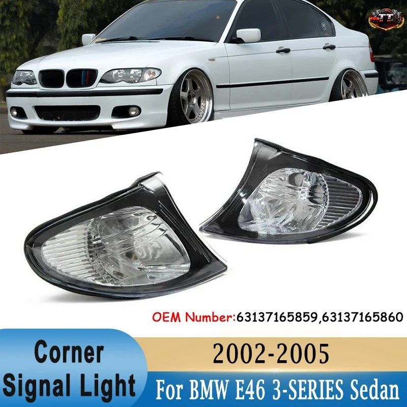 コーナーライト ブレーキターンシグナルランプ（バルブなし） BMW 3シリーズ 320i 325i 330i E46 セダン 2002-2005 63137165860 6313716585