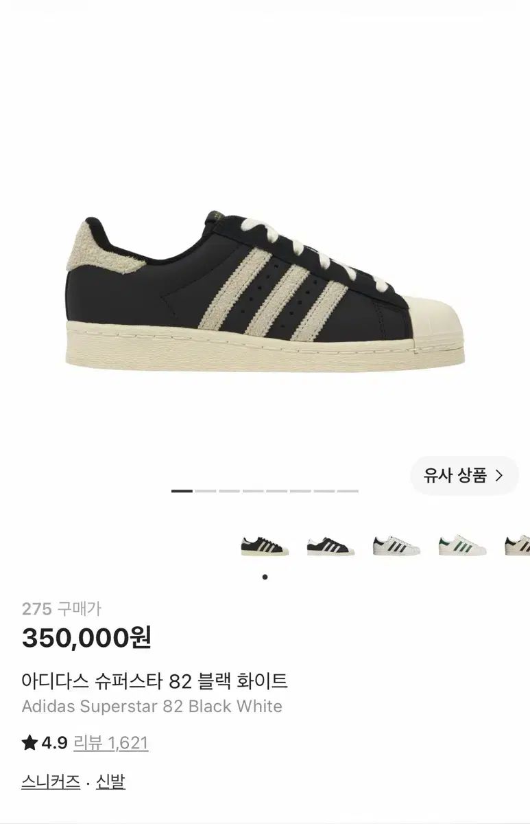 アディダス SUPERSTAR 82 ブラック 白 275