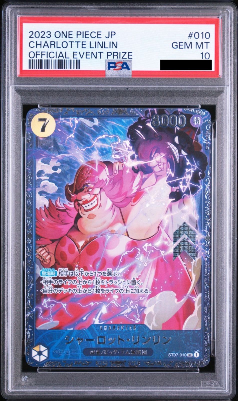 PSA10】ワンピースカードゲーム シャーロット・リンリン SR [ST07-010