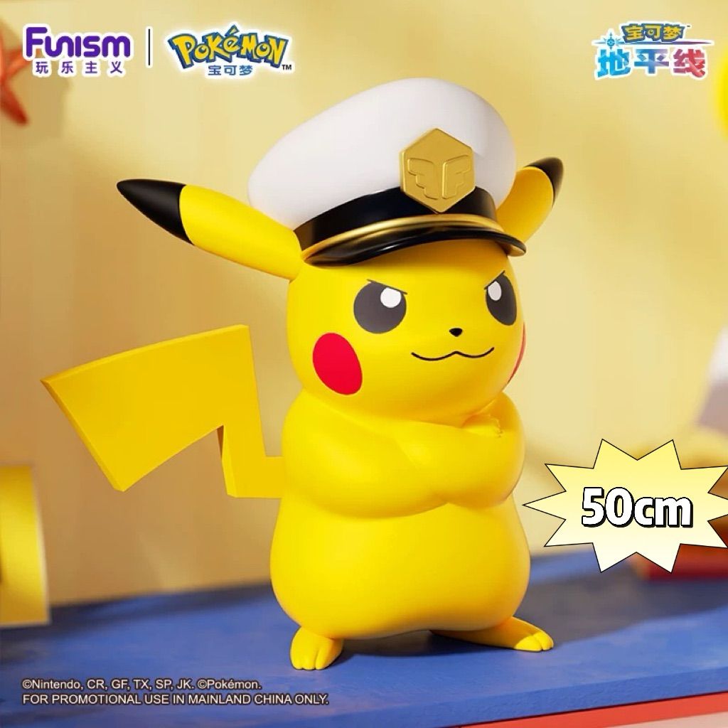 ポケモン x Funism玩乐主義 船長ピカチュウ 50cm 大型 フィギュア HOME collection ポケットモンスター