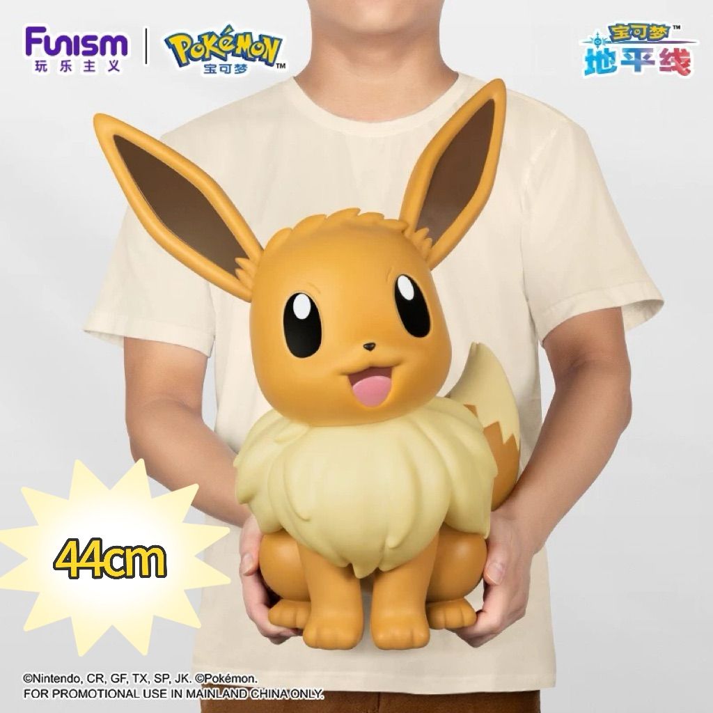 ポケモン x Funism玩乐主義 イーブイ 44cm 大型 フィギュア HOME collection ポケットモンスター 22,243円