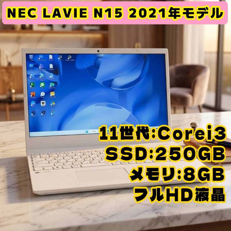 NEC - 198✨i3/SSD256✨Windows11✨NECノートパソコン✨lavie NEC LAVIE 11世代Core i3 SSD256GB Win11ノートPC - メルカリ