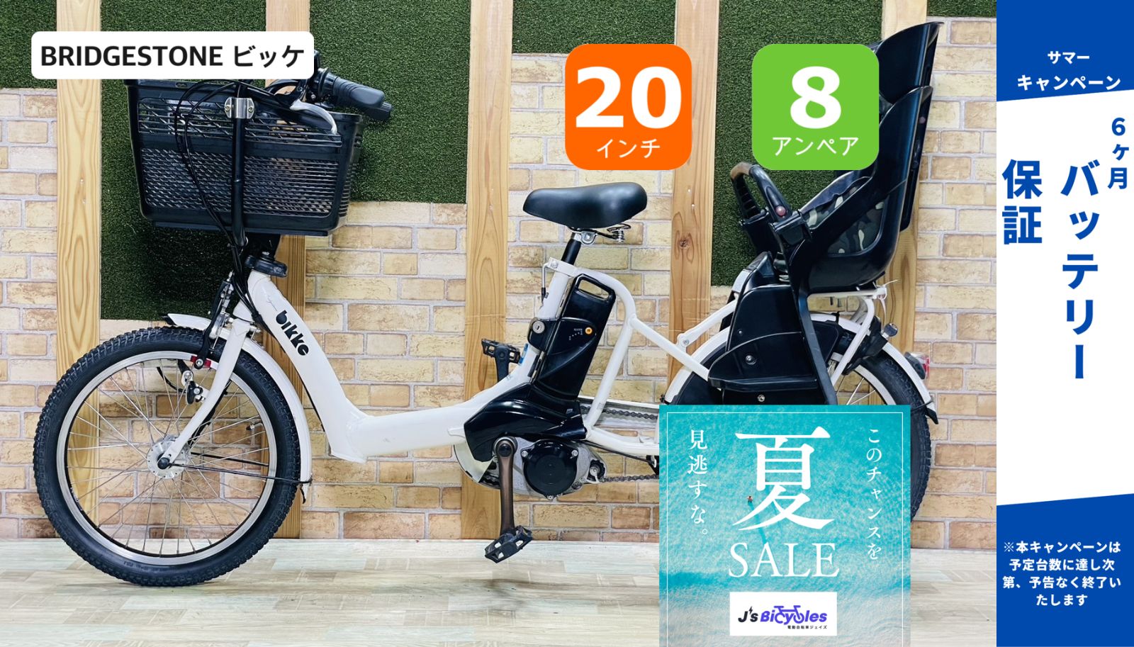 【大人気モデル】【8AH】 ブリヂストン　電動アシスト自転車 【子供乗せ】【20インチ】【ホワイト】【完成車】 H4453