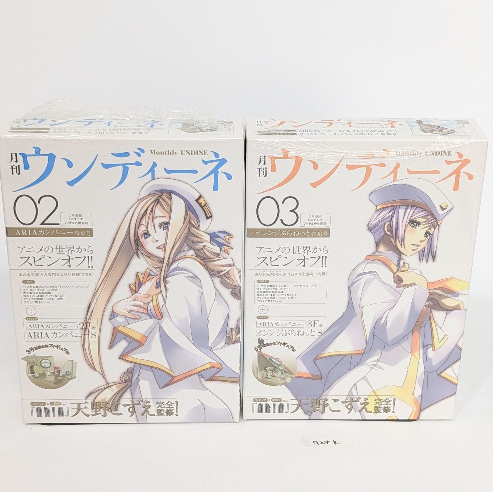 月刊ウンディーネ 02 ARIAカンパニー 03 オレンジぷらねっと 特集号