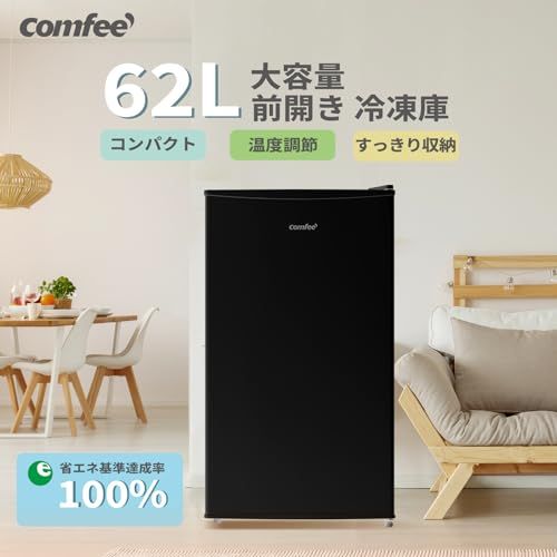 ☆新品☆COMFEE' 冷凍庫 62L 前開き コンパクト 温度調節7段階 直立式