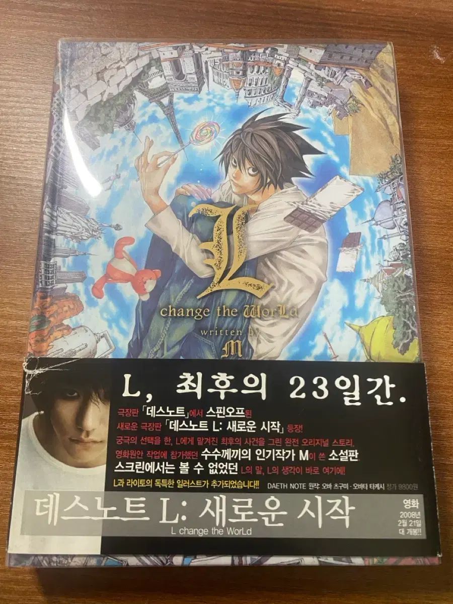 DEATH NOTE(デスノート) 小説