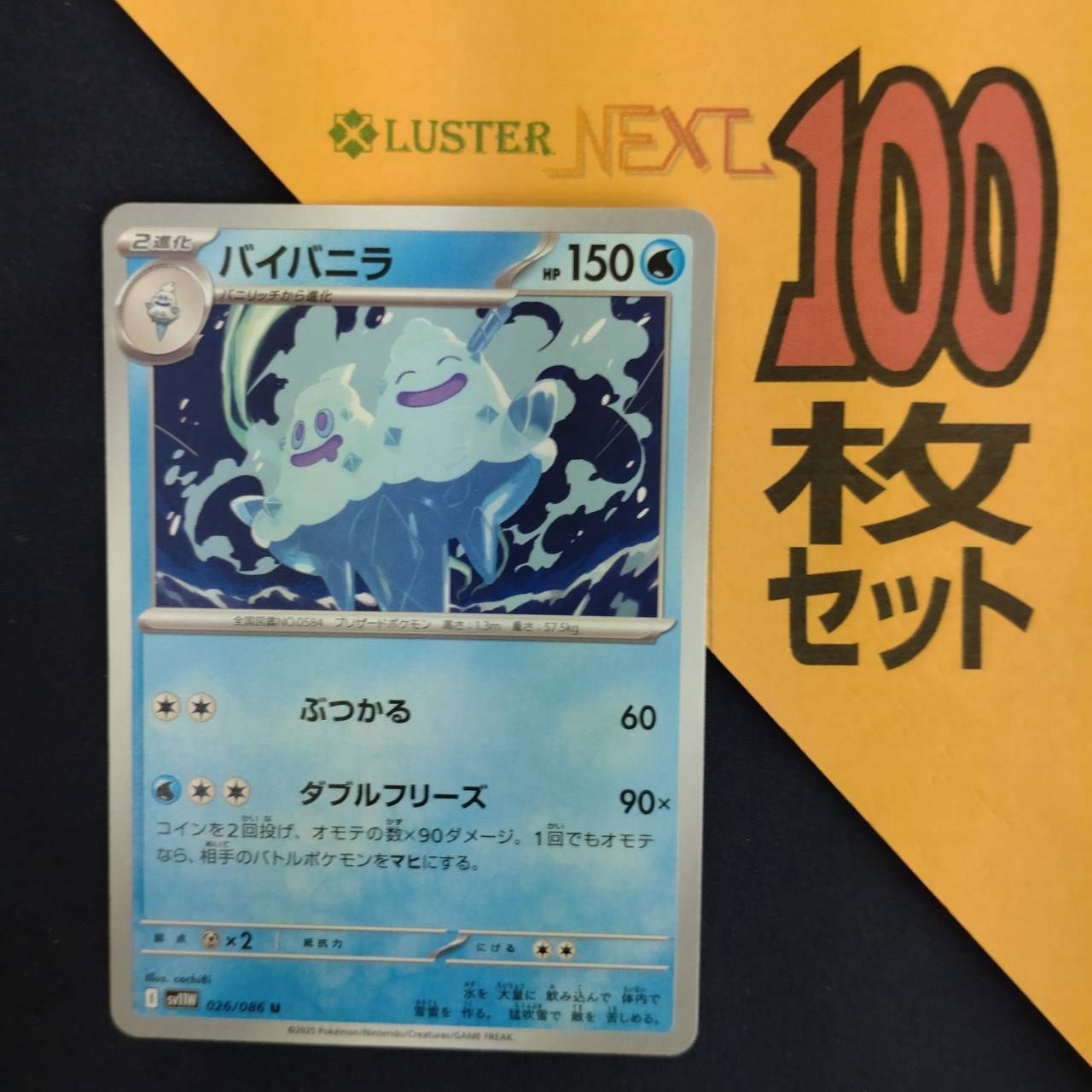 P1001347(みず) ポケモンカード バイバニラ 100枚 まとめ売り pokemon