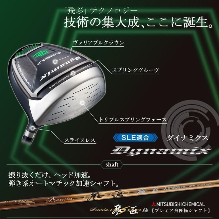 新品】短尺44インチ SLE適合ルール限界 強反発 ダイナミクスドライバー