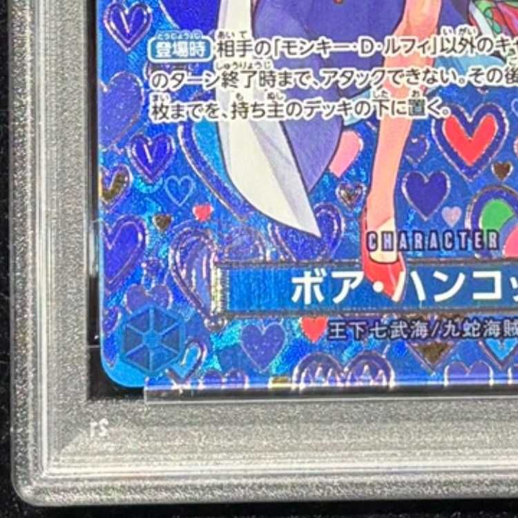 PSA10 ボア・ハンコック OP09 SP パラレル PSA10】 ボア・ハンコック (パラレル/OP09) [SP] {OP07-051} 1枚