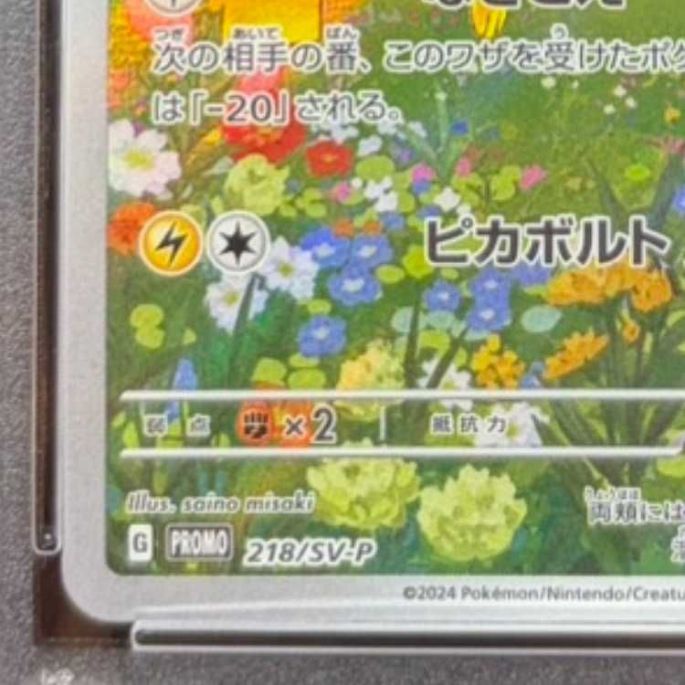 PSA10】ピカチュウ 《AR仕様》 PROMO 218/SV-P 1枚 - メルカリ