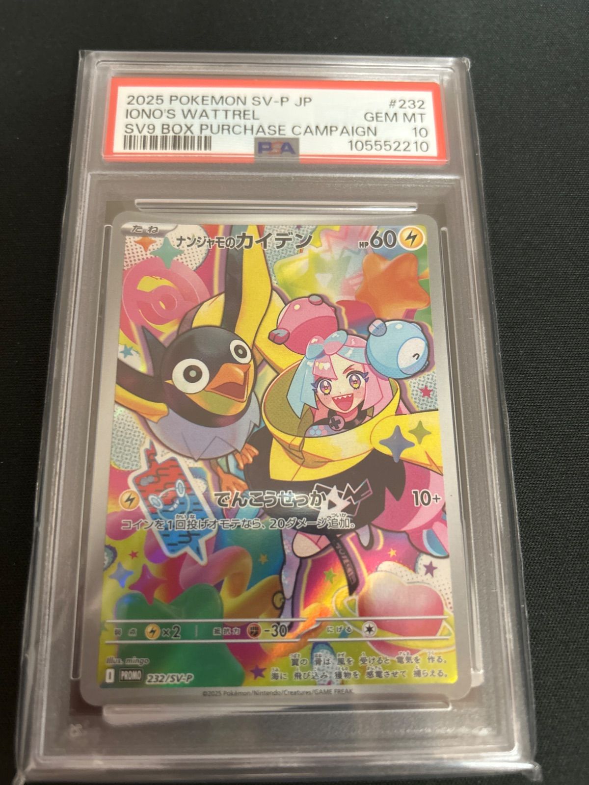 広店】ポケモンカード ナンジャモのカイデン 232-SV-P PSA10【362-5873