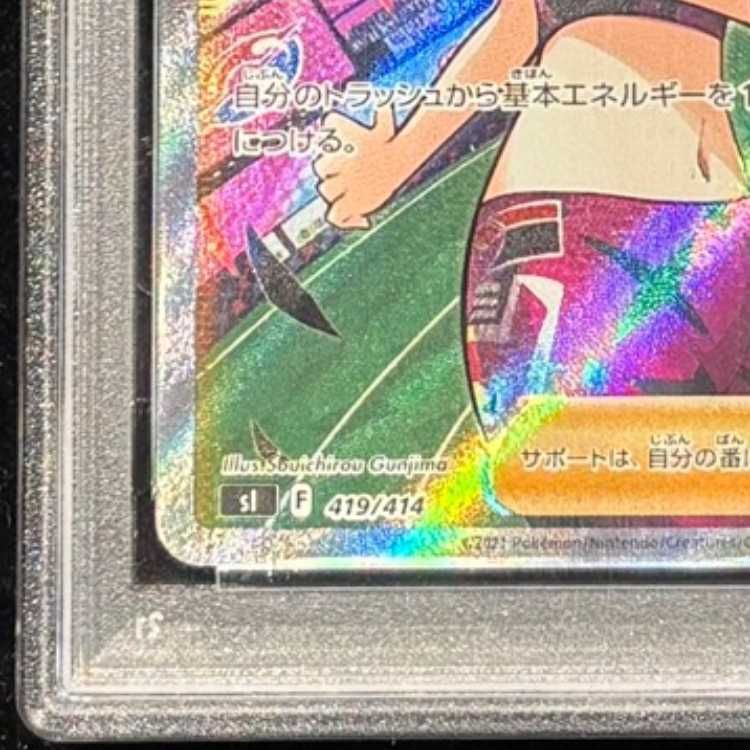 PSA10】 マリィのプライド (SR仕様) {419/414} [SI/スタートデッキ100