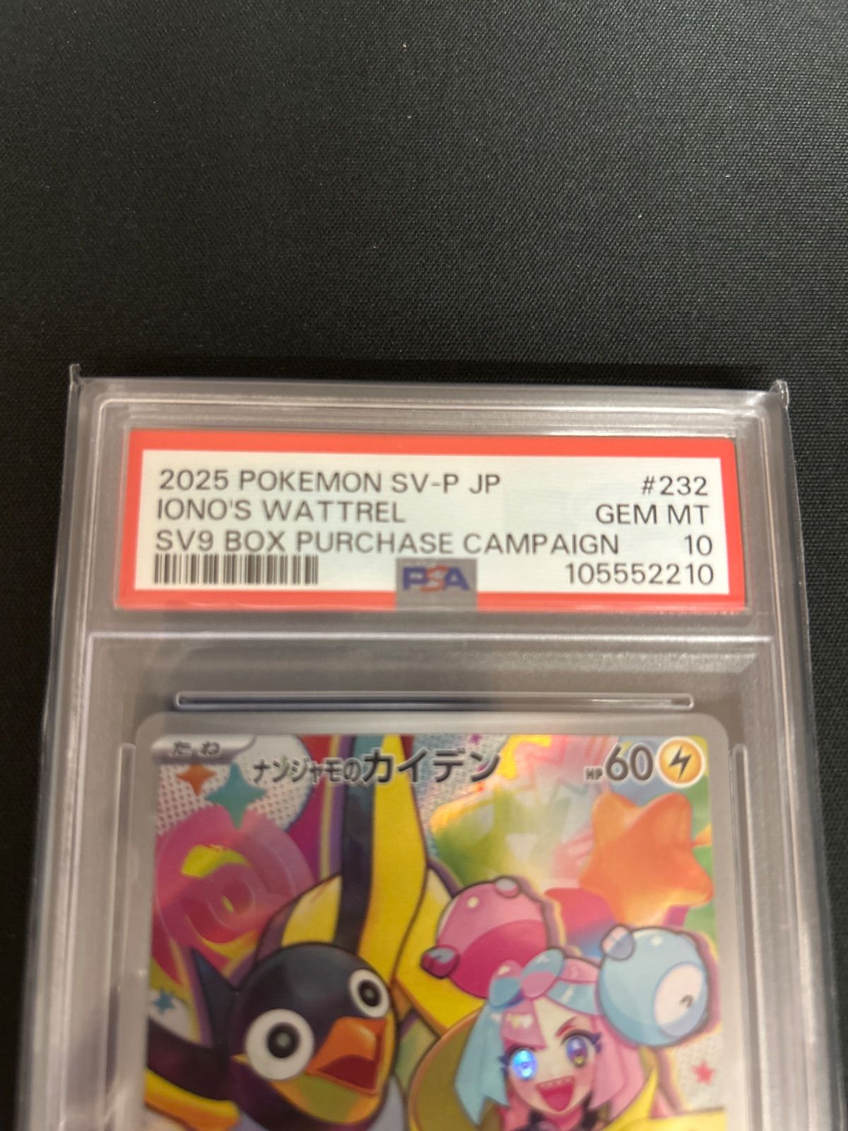 広店】ポケモンカード ナンジャモのカイデン 232-SV-P PSA10【362-5873