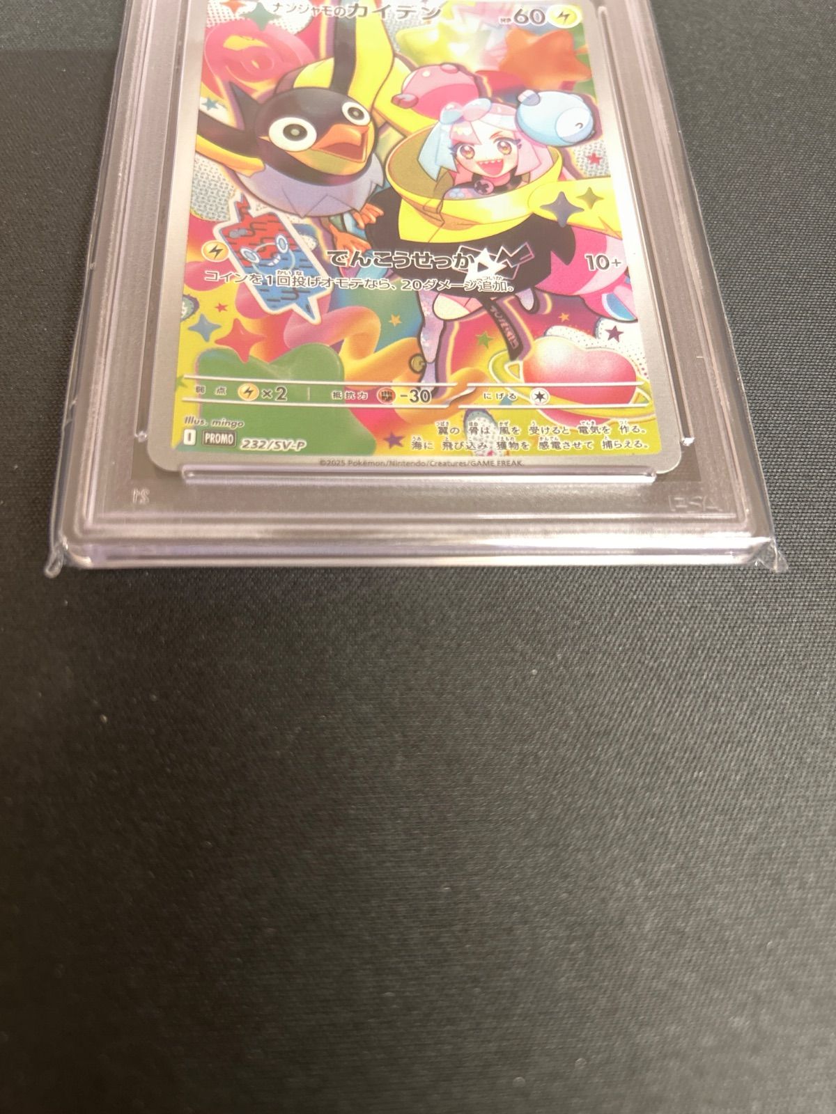 広店】ポケモンカード ナンジャモのカイデン 232-SV-P PSA10【362-5873