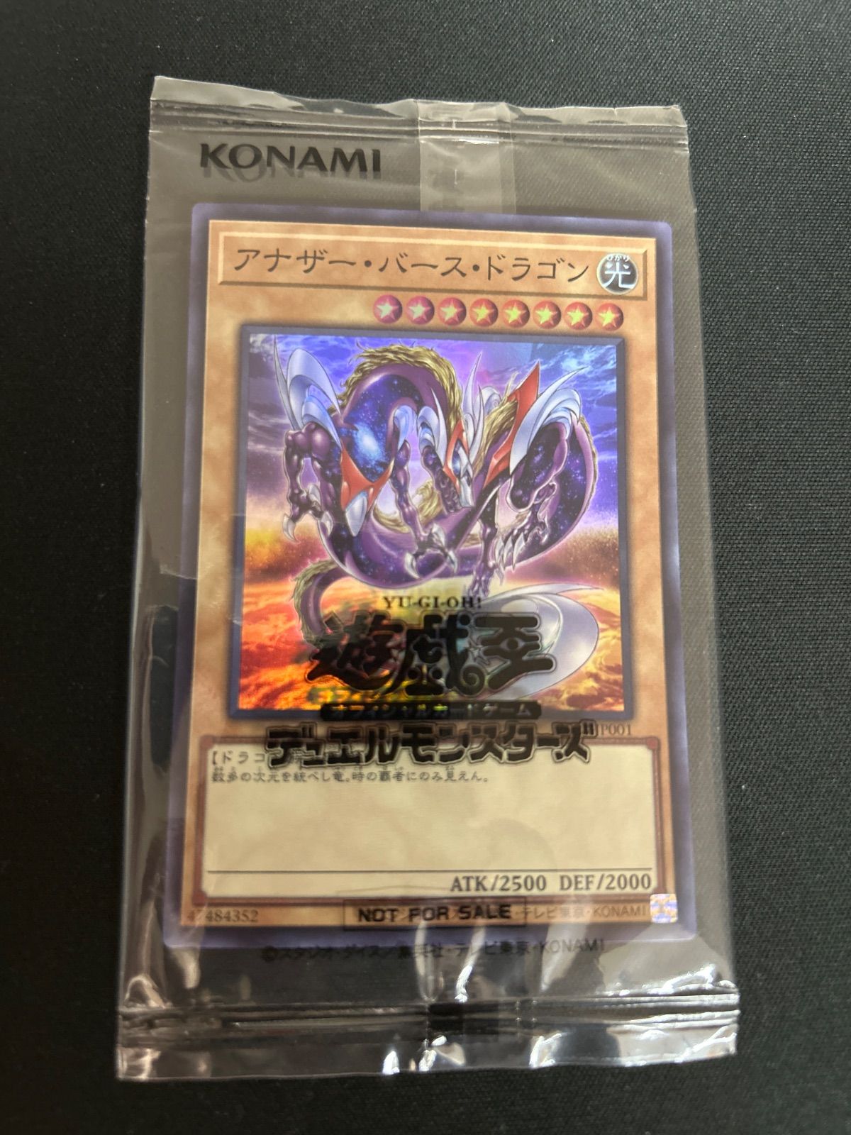 広店】遊戯王 アナザーバースドラゴン 2023-JP001 スーパー【053-5875