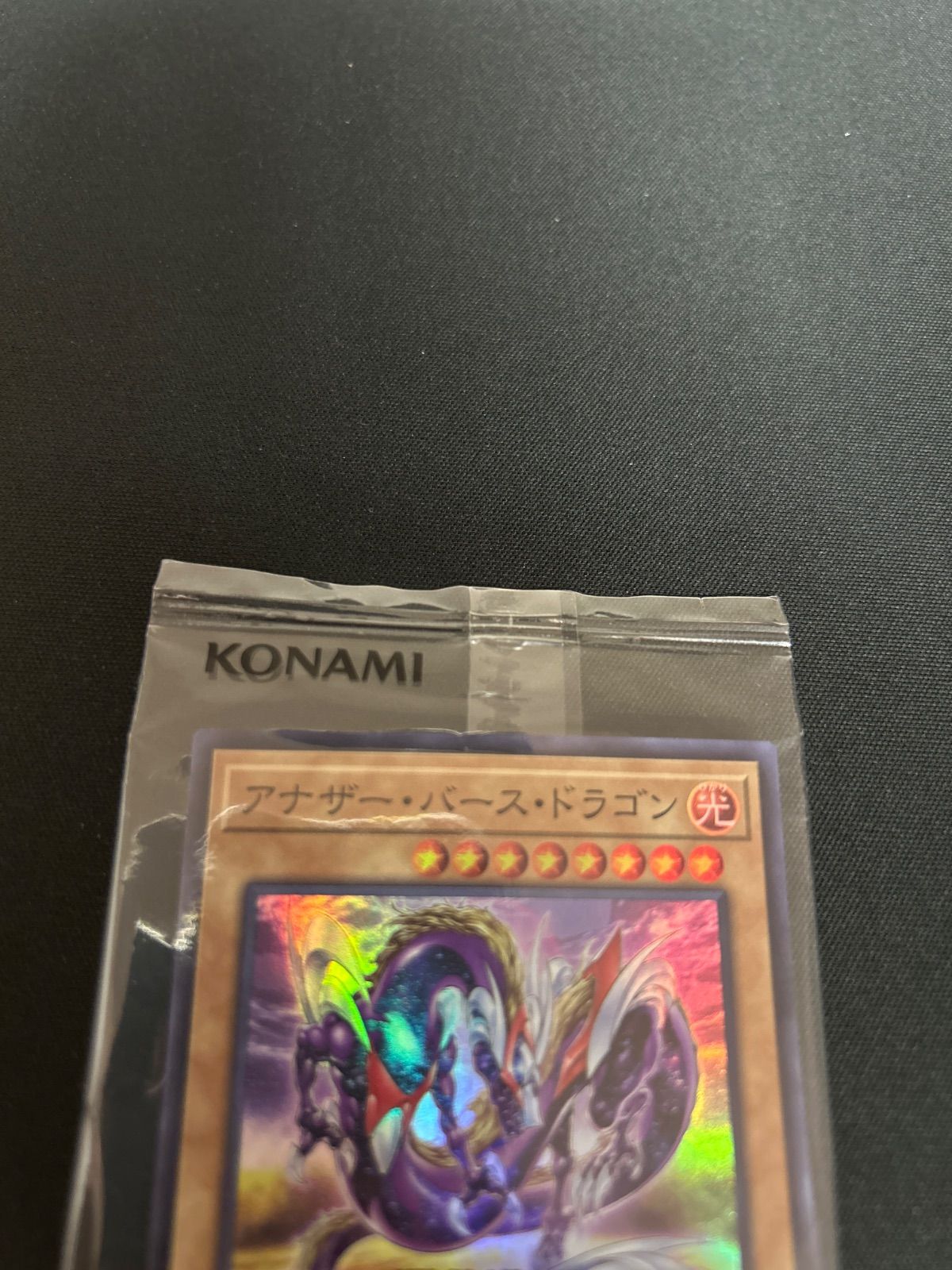 広店】遊戯王 アナザーバースドラゴン 2023-JP001 スーパー【053-5875